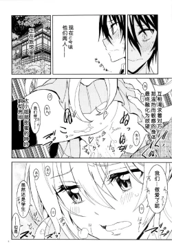 Page 5 of Nisenisekoi 7