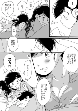 Page 12 of 一（♂）×カラ（♀）