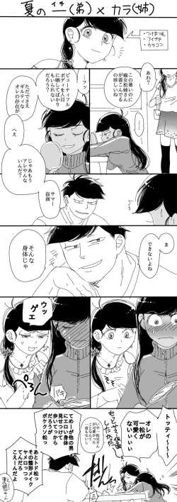 Page 13 of 一（♂）×カラ（♀）