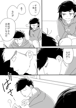 Page 5 of 一（♂）×カラ（♀）