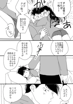 Page 9 of 一（♂）×カラ（♀）
