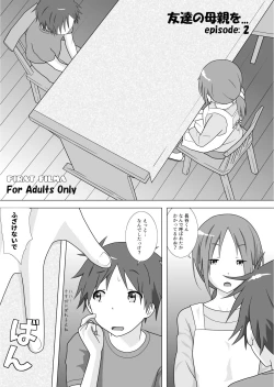 Page 1 of さぁこれから Episode: 2