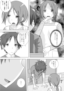 Page 3 of さぁこれから Episode: 2