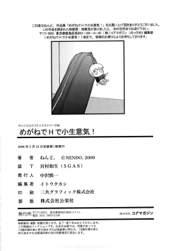 Page 210 of Megane de H de Konamaiki!