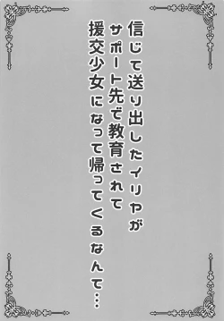 Page 2 of Shinjite Okuridashita Illya ga Support saki de Kyouiku sarete Enkou Shoujo ni Natte Kaette kuru nante...