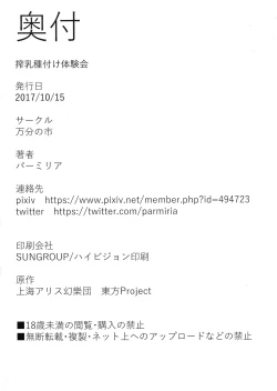 Page 18 of Sakunyuu Tanetsuke Taiken-kai