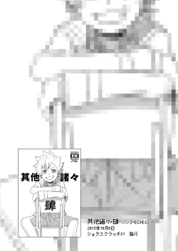 Page 43 of Sonota Moromoro Tsumeawase