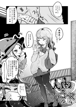 Page 5 of Goumongu de Ochakai o AwA/Mado