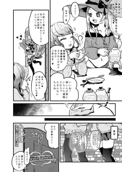 Page 8 of Goumongu de Ochakai o AwA/Mado