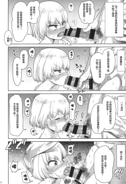 Page 11 of Shinkon no Katyusha