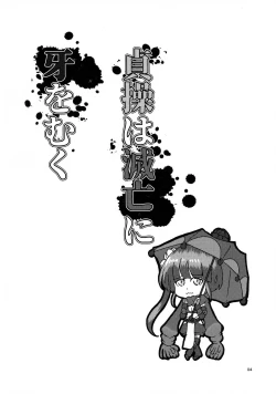 Page 4 of Teisou wa Metsubou ni Kiba o Muku