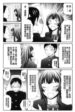 Page 12 of Ike men sukurin | 變身帥哥的神奇螢幕