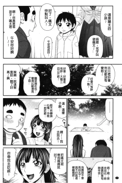 Page 174 of Ike men sukurin | 變身帥哥的神奇螢幕