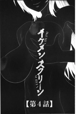 Page 56 of Ike men sukurin | 變身帥哥的神奇螢幕