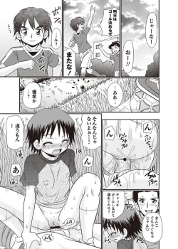 Page 131 of COMIC Masyo 2011-08