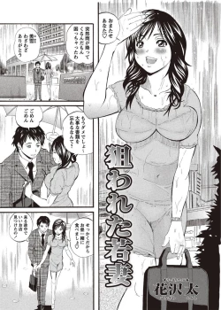 Page 145 of COMIC Masyo 2011-08
