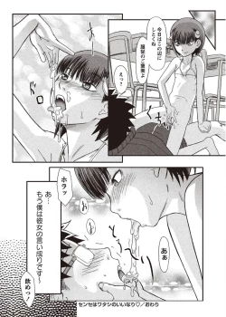 Page 250 of COMIC Masyo 2011-08