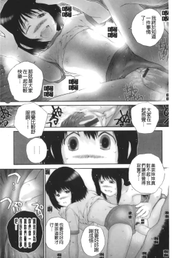 Page 151 of Iro, Himeyaka Iro - Secret Color, Seductive Colors | 好色、私密處的顏色