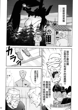 Page 11 of Asuka Trial 2