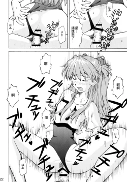 Page 21 of Asuka Trial 2