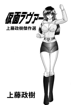 Page 2 of Kamen Lover