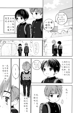 Page 10 of Hatsukoi | 初恋
