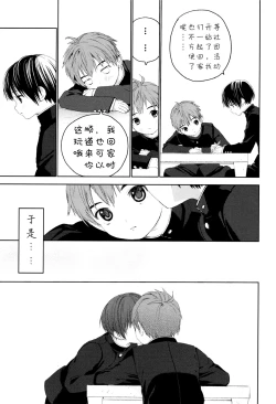 Page 14 of Hatsukoi | 初恋