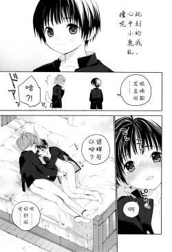 Page 20 of Hatsukoi | 初恋
