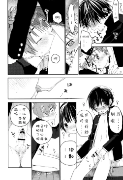 Page 45 of Hatsukoi | 初恋