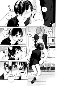 Page 46 of Hatsukoi | 初恋