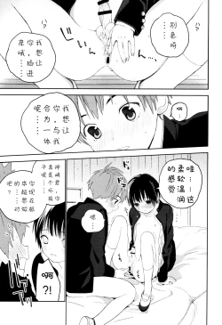 Page 48 of Hatsukoi | 初恋