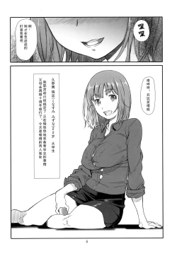 Page 6 of Seinaru, Kankei