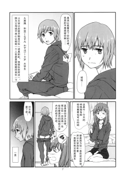 Page 7 of Seinaru, Kankei