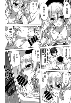 Page 14 of Kanmusu to Issho