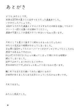 Page 29 of Kanmusu to Issho