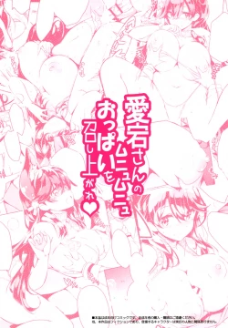 Page 19 of Atago-san no Munyumunyu Oppai o Meshiagare