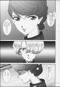 Page 21 of Maria Taisen 4.1 Ayame Hakusho