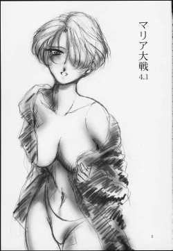 Page 2 of Maria Taisen 4.1 Ayame Hakusho