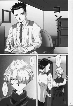 Page 45 of Maria Taisen 4.1 Ayame Hakusho