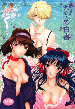 Download Maria Taisen 4.1 Ayame Hakusho