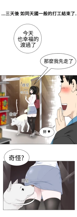 Page 43 of Franken Jo 为爱而生 法兰克赵 Ch.1~4