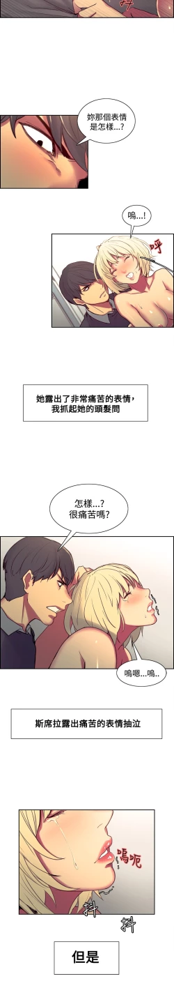 Page 112 of Domesticate the Housekeeper 调教家政妇 Ch.29~38
