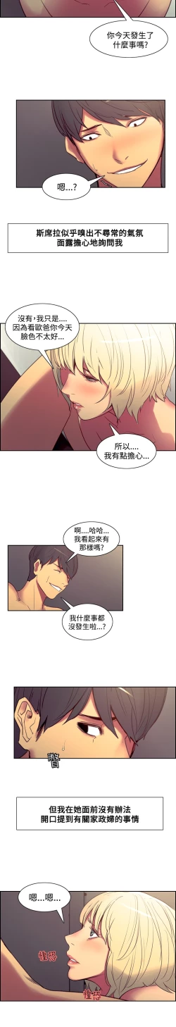 Page 165 of Domesticate the Housekeeper 调教家政妇 Ch.29~38