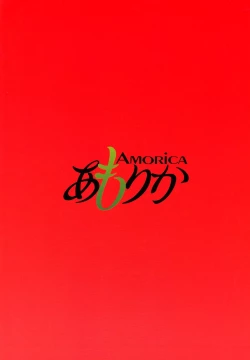 Page 54 of Solid State 'N' Wired - Amorica