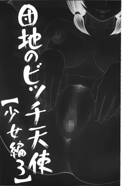 Page 149 of Danchi no Bitchi-chan | 社區的淫蕩女小姐