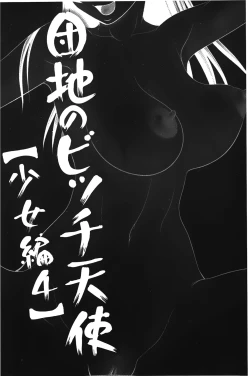 Page 169 of Danchi no Bitchi-chan | 社區的淫蕩女小姐