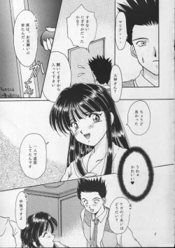 Page 6 of Geki Teikoku Kagekidan Kanzenban