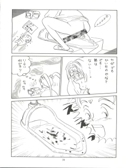 Page 24 of Tenchi Muyo! Miyan 3 Final