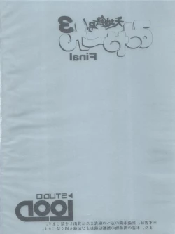 Page 4 of Tenchi Muyo! Miyan 3 Final