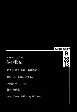 Page 21 of Esemonogatari | A Fake Story